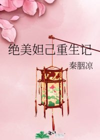 《绝美妲己重生记》