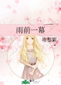 《雨前一幕》