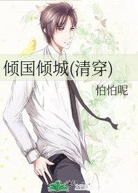 《倾国倾城(清穿)》