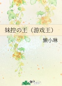 《妹控の王(游戏王)》