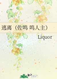 《逃离(佐鸣 鸣人主)》