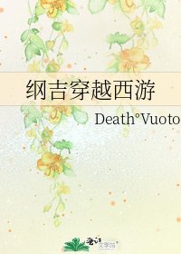 《纲吉穿越西游》