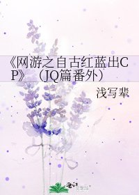 《网游之自古红蓝出CP》