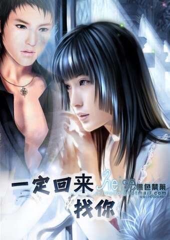 《一定回来找你》