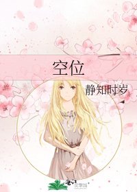 《空位》