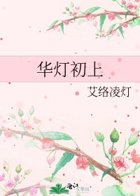 华灯初上