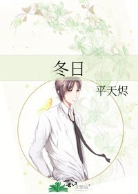 《冬日》