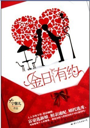 《金日有约 》