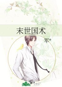 《末世国术》