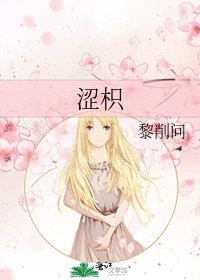 《涩枳》