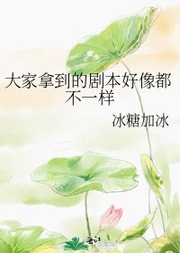 《大家拿到的劇本好像都不一樣》