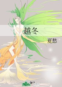 《越冬》