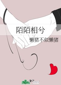 《陌陌相兮》