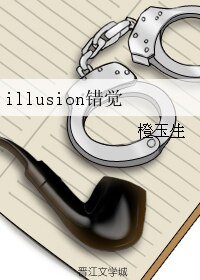 《illusion错觉》