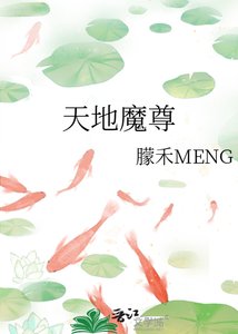 《天地魔尊》