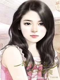 《我自是年少韶华倾覆》
