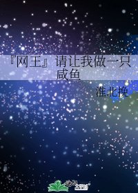 《『网王』请让我做一只咸鱼》