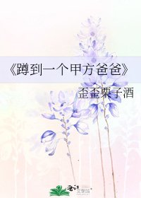 《蹲到一个甲方爸爸》