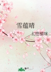 《雪蘊晴》