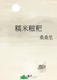 《糯米餈粑》