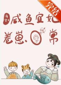 《(清穿同人)清穿咸鱼宜妃的卷崽日常》