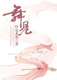 《舞儿/斗罗》