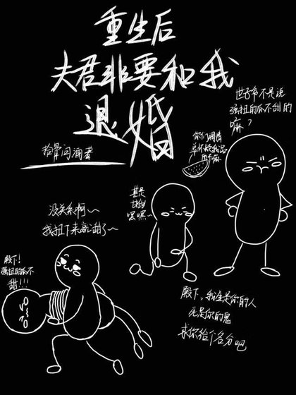 《重生後夫君非要和我退婚》