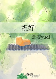 《祝好》