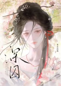 《锁爱》
