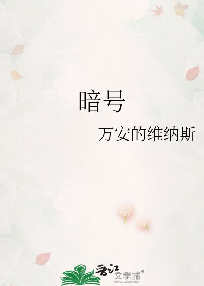 《暗号》