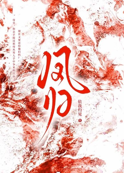 《凤归》