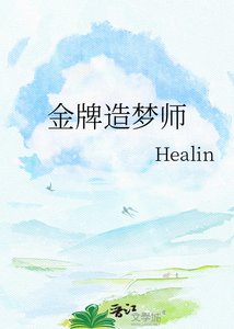 《金牌造梦师》