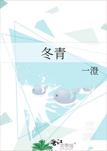 《冬青》