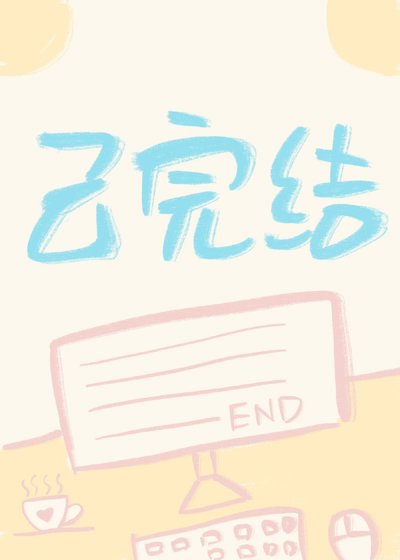 《夺位》