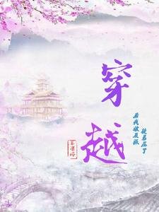 《穿越後我被反派徒弟壓了》