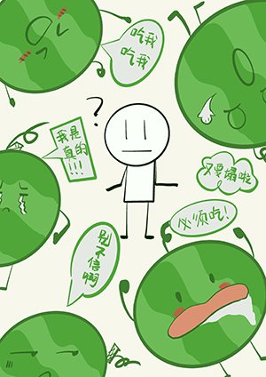 《全娱乐圈都得吃我的瓜》