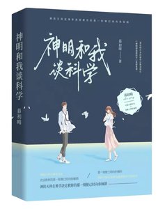 《重生我被神明偏爱暴富了》