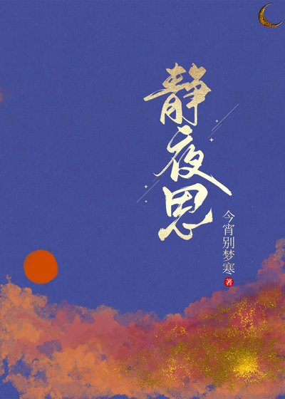 《靜夜思》