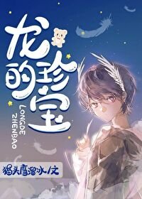 《龙的珍宝》