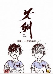 《不馴》