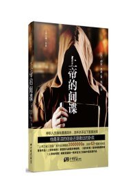 《上帝的间谍》