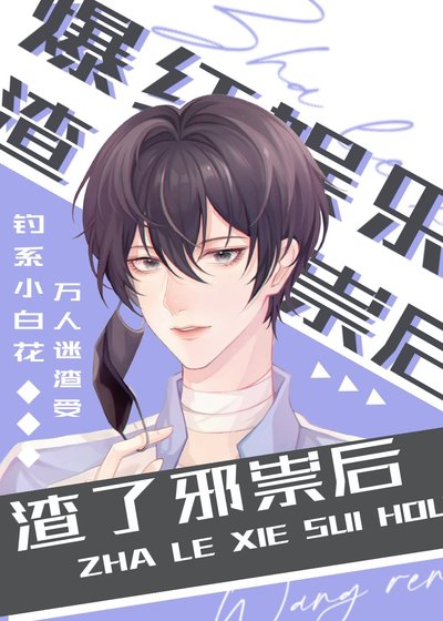《穿成渣了邪祟的美貌炮灰》
