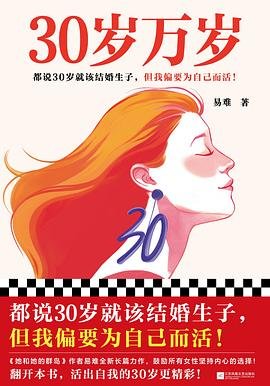 30歲萬歲（出書版）