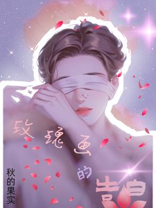 《心尖上的吻/玫瑰画的告白》