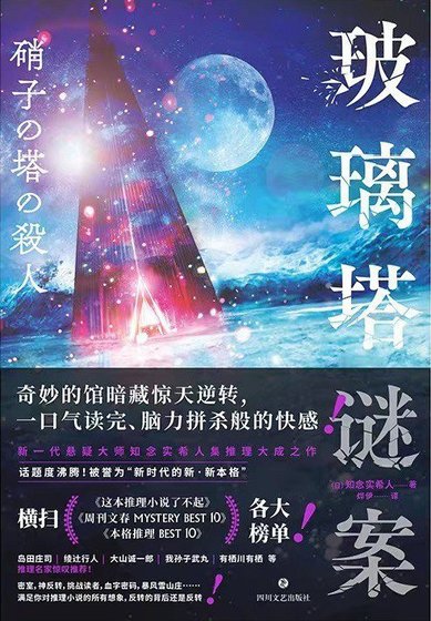 《玻璃塔谜案(出书版)》