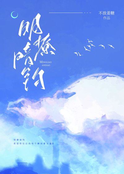 《明撩暗钓》