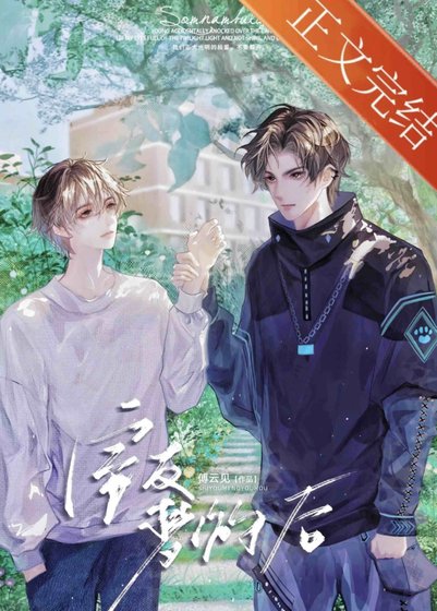 《室友梦游后》