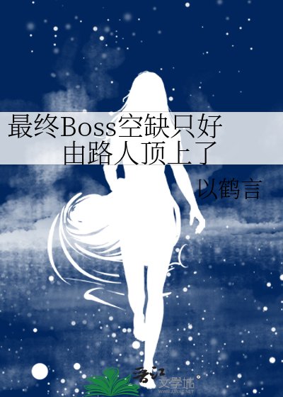 (名柯同人)最终Boss空缺只好由路人顶上了