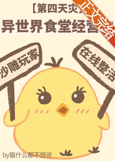 《异世界食堂经营中》