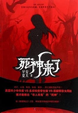 《死神来了(出书版)》